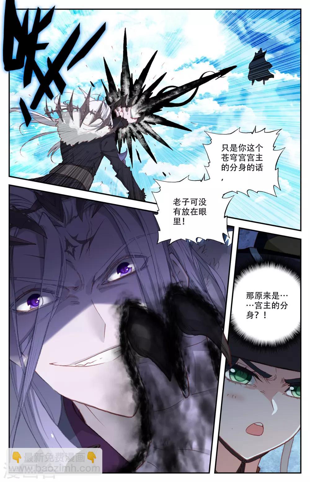 🍶苍穹榜之圣灵纪 第71话上 快叫家长 第6页