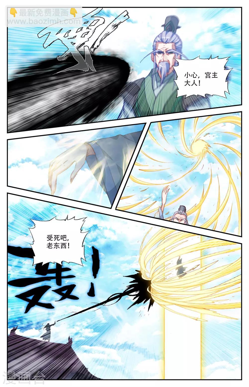 🍶苍穹榜之圣灵纪 第71话上 快叫家长 第7页