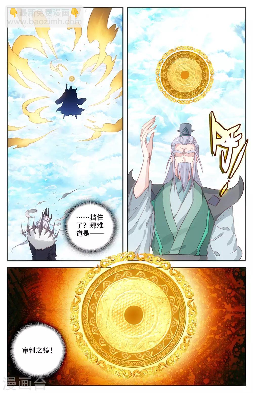 🍶苍穹榜之圣灵纪 第71话上 快叫家长 第8页