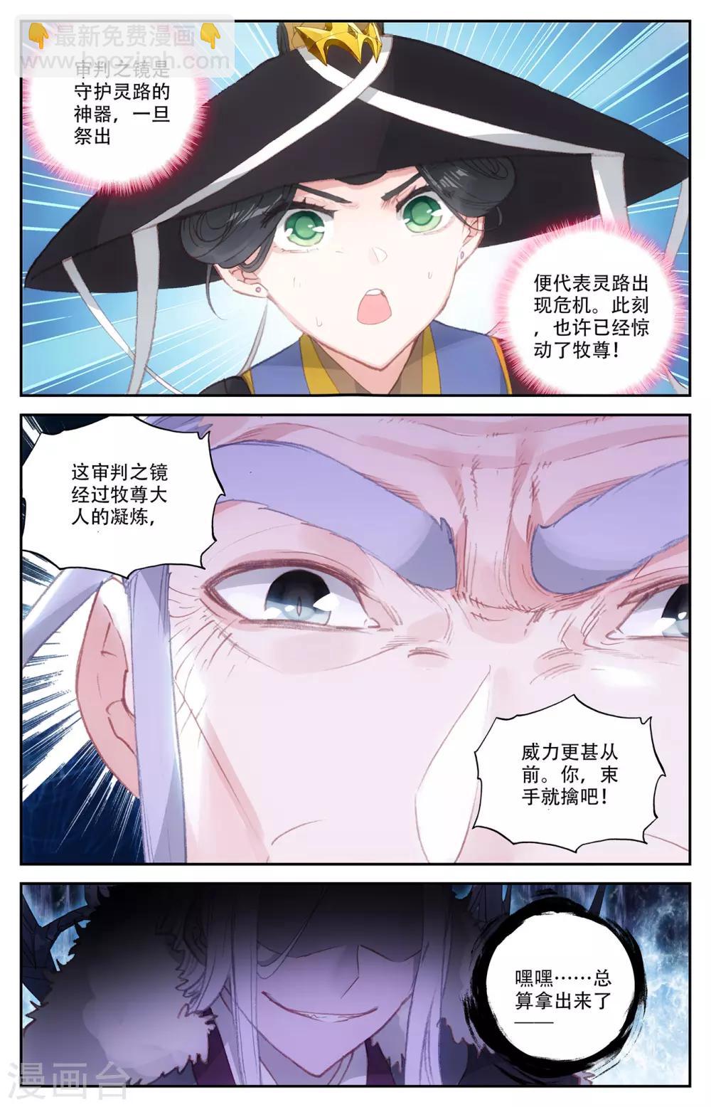 🍶苍穹榜之圣灵纪 第71话上 快叫家长 第9页