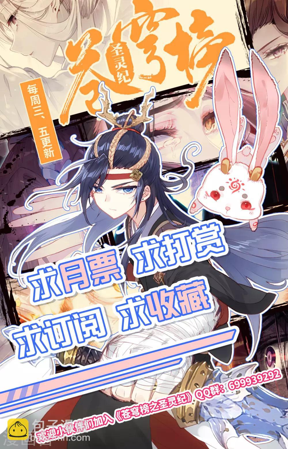 🍶苍穹榜之圣灵纪 第72话上 众人聚首 第10页