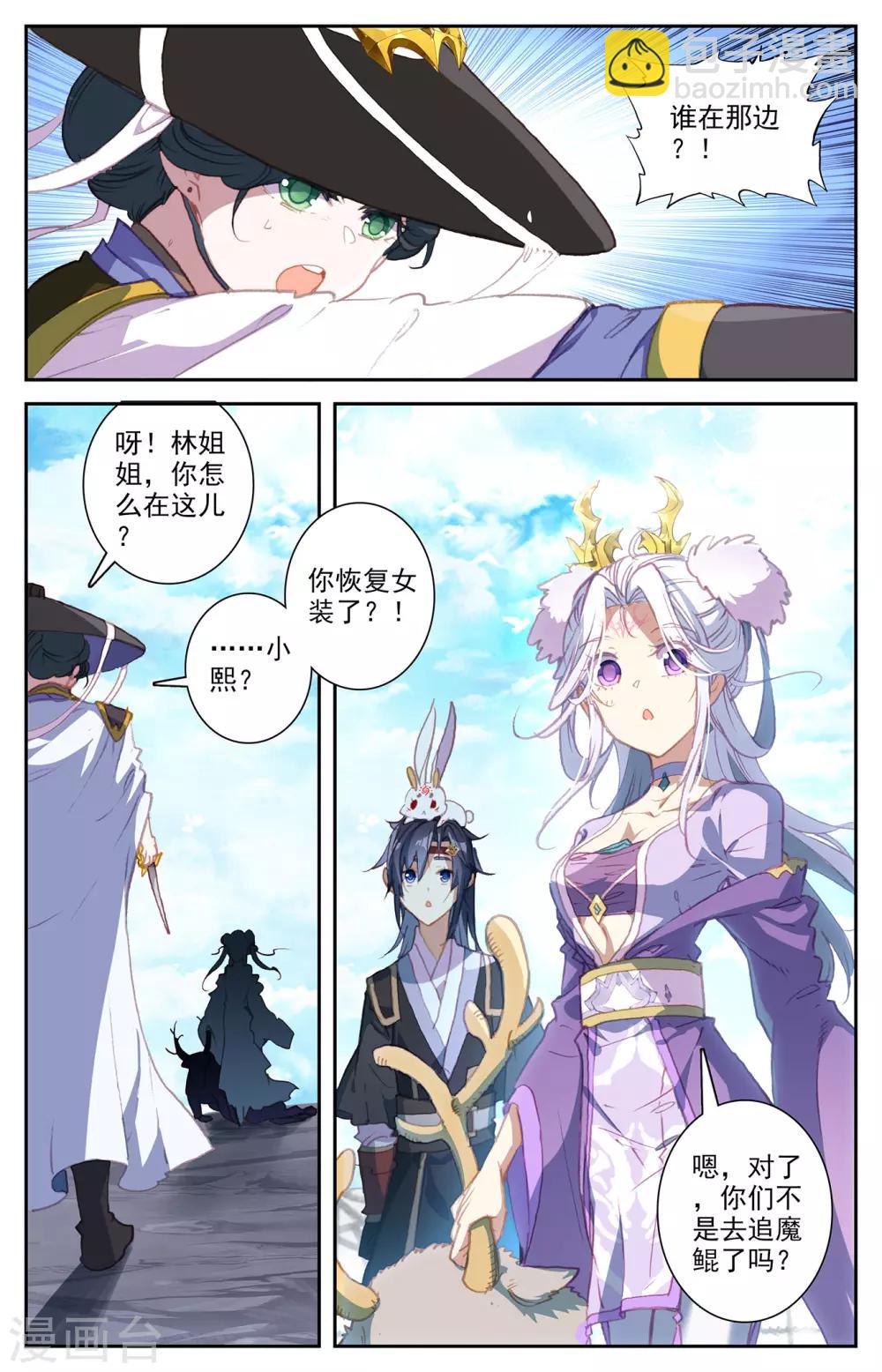 🍶苍穹榜之圣灵纪 第72话上 众人聚首 第2页