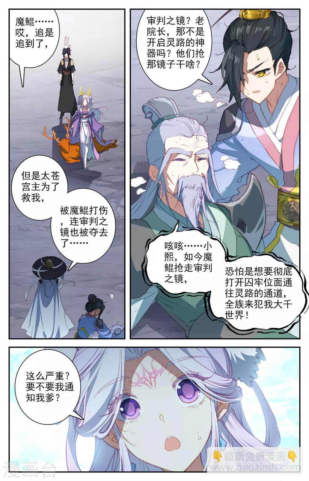 🍶苍穹榜之圣灵纪 第72话上 众人聚首 第3页