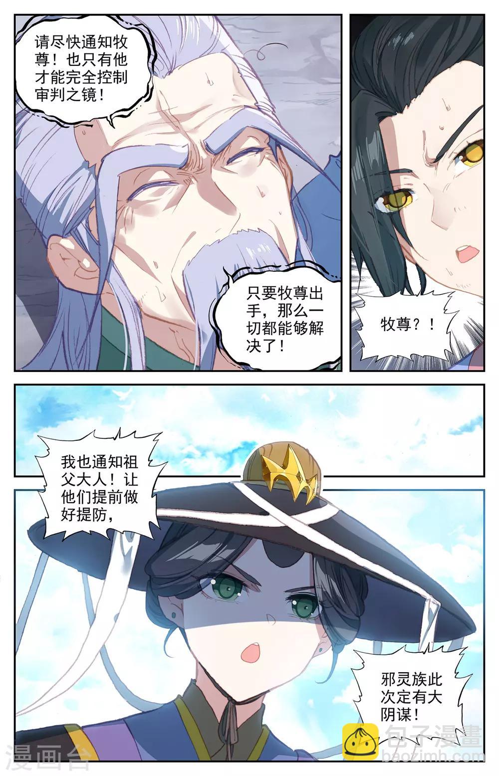 🍶苍穹榜之圣灵纪 第72话上 众人聚首 第4页