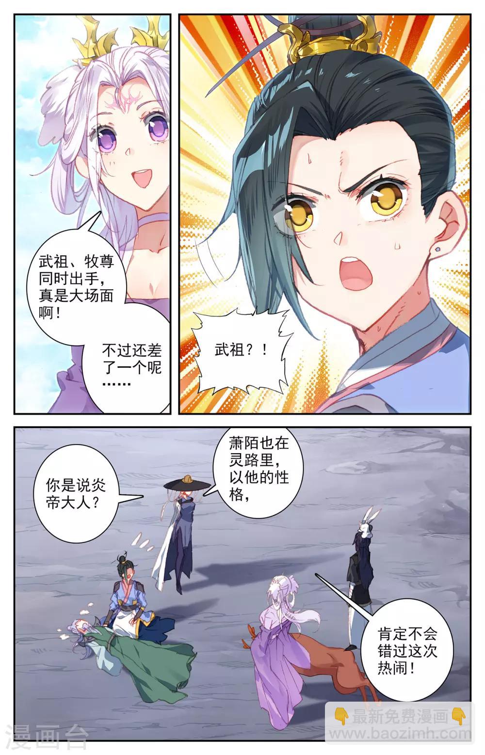 🍶苍穹榜之圣灵纪 第72话上 众人聚首 第5页