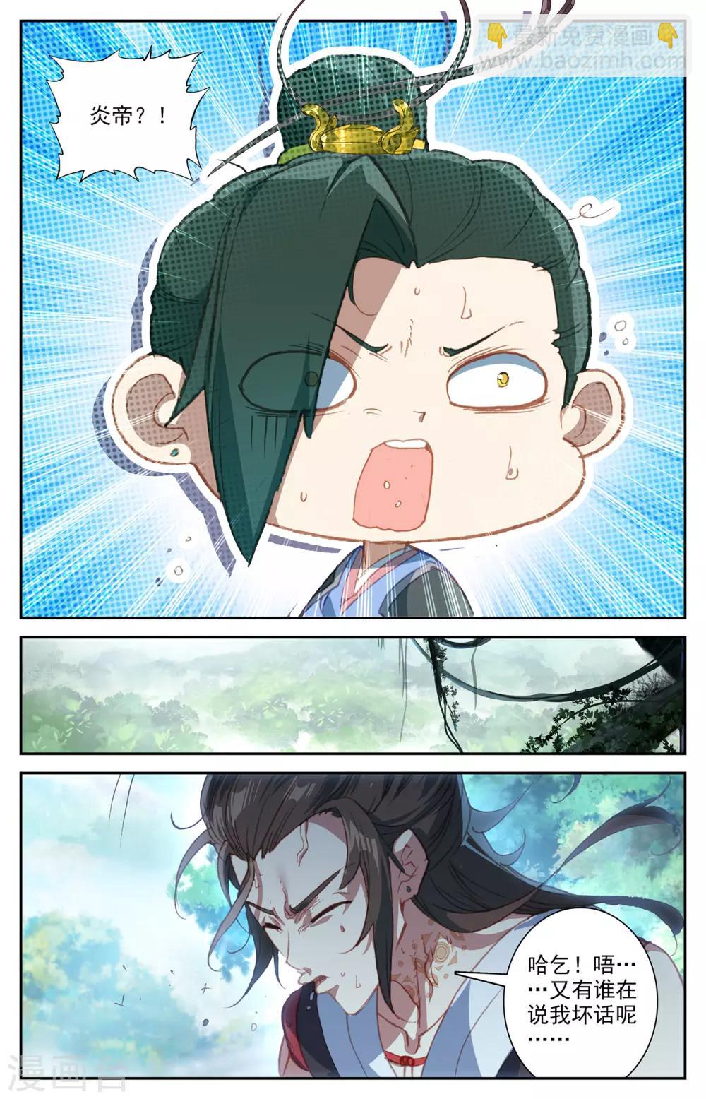 🍶苍穹榜之圣灵纪 第72话上 众人聚首 第6页