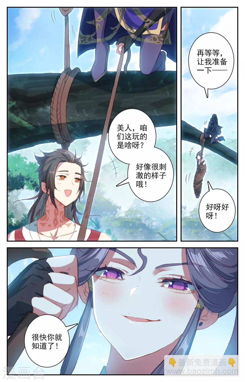 🍶苍穹榜之圣灵纪 第72话上 众人聚首 第7页