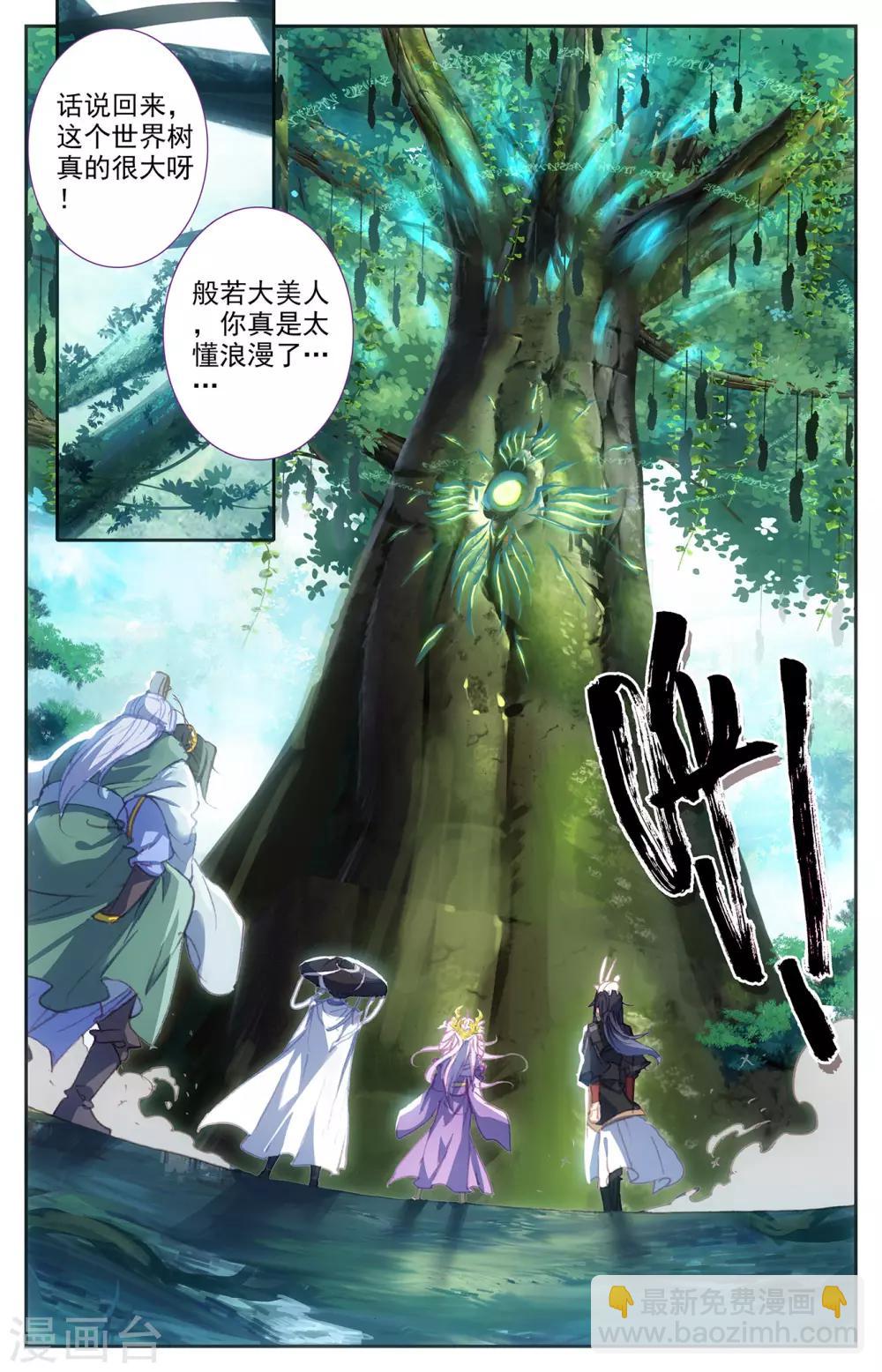 🍶苍穹榜之圣灵纪 第72话上 众人聚首 第8页