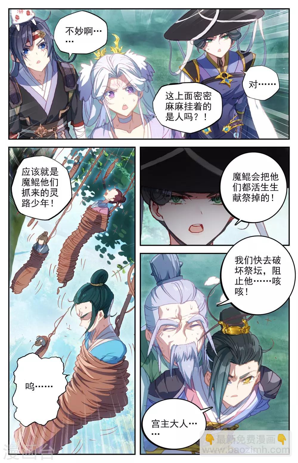 🍶苍穹榜之圣灵纪 第72话上 众人聚首 第9页
