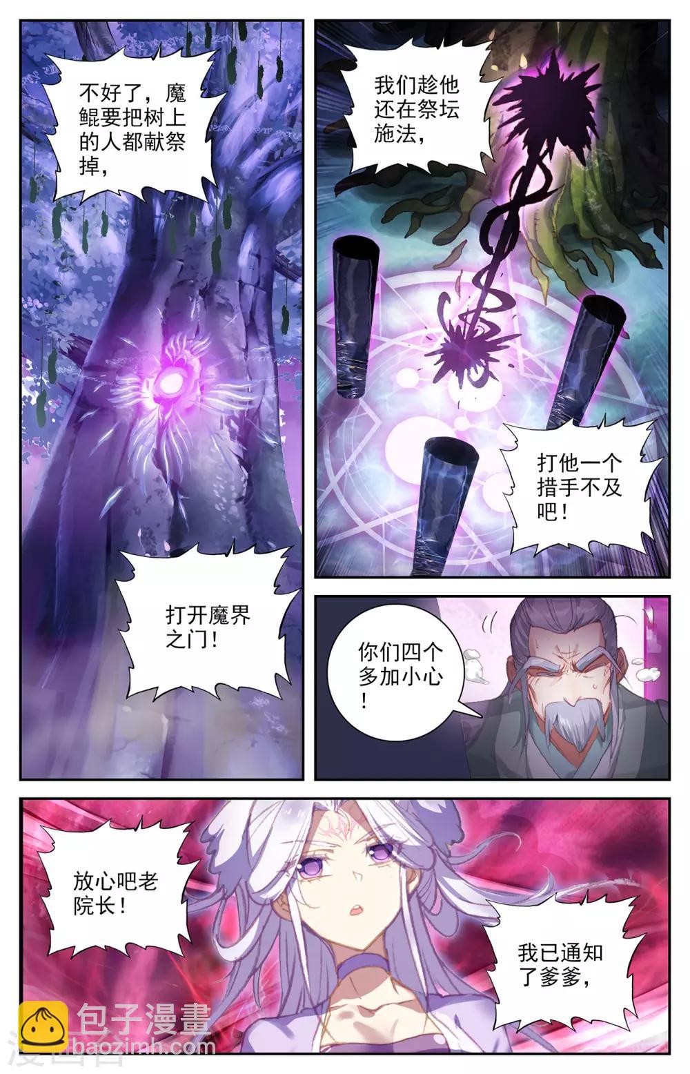 🍶苍穹榜之圣灵纪 第73话上 兄弟相残 第2页