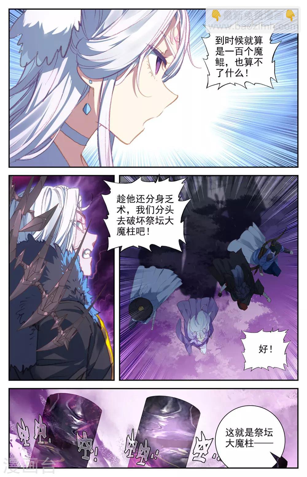 🍶苍穹榜之圣灵纪 第73话上 兄弟相残 第3页