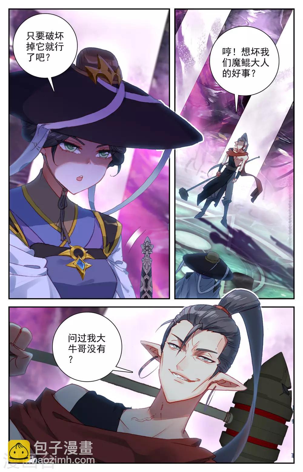 🍶苍穹榜之圣灵纪 第73话上 兄弟相残 第4页