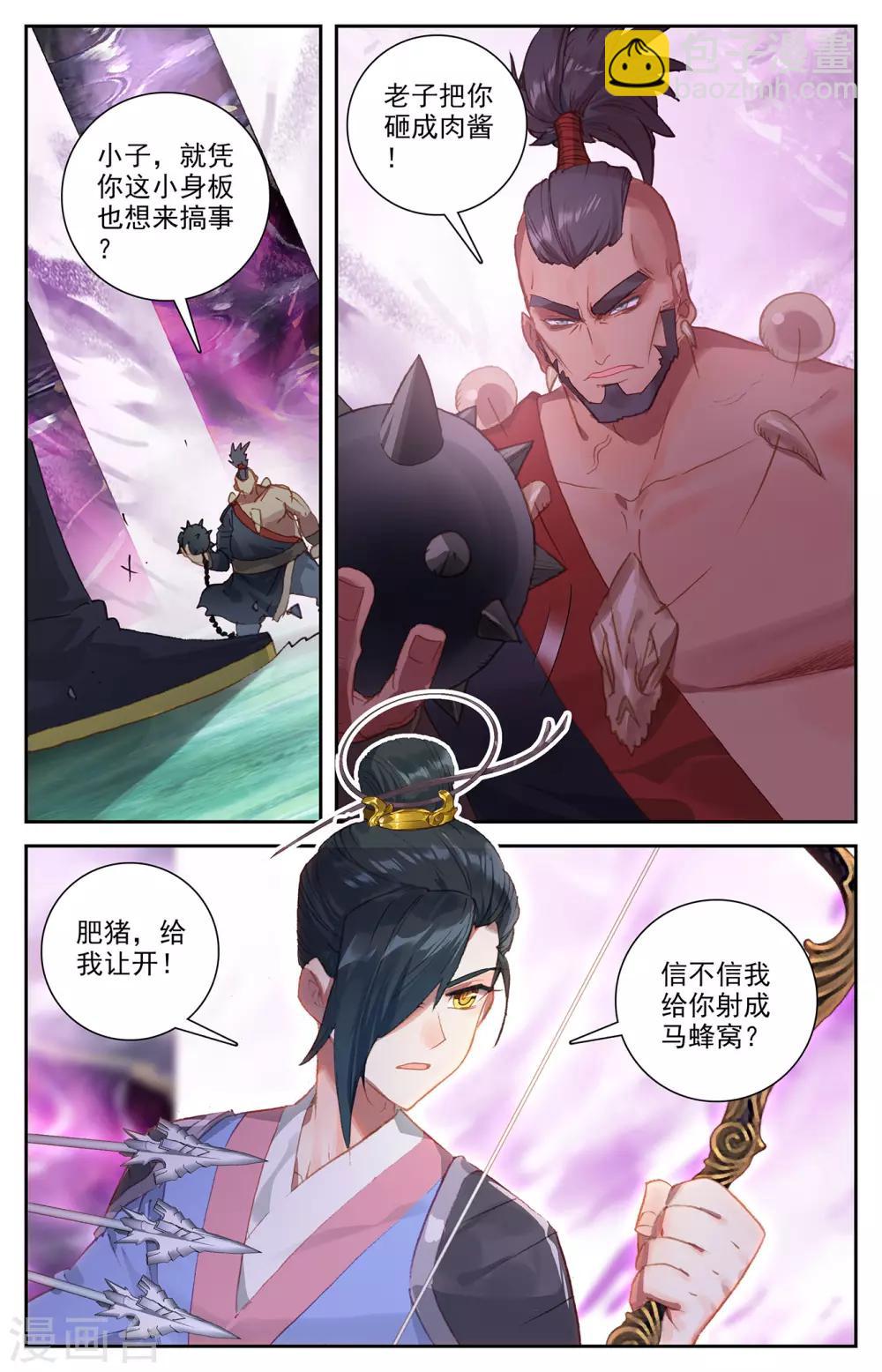 🍶苍穹榜之圣灵纪 第73话上 兄弟相残 第5页