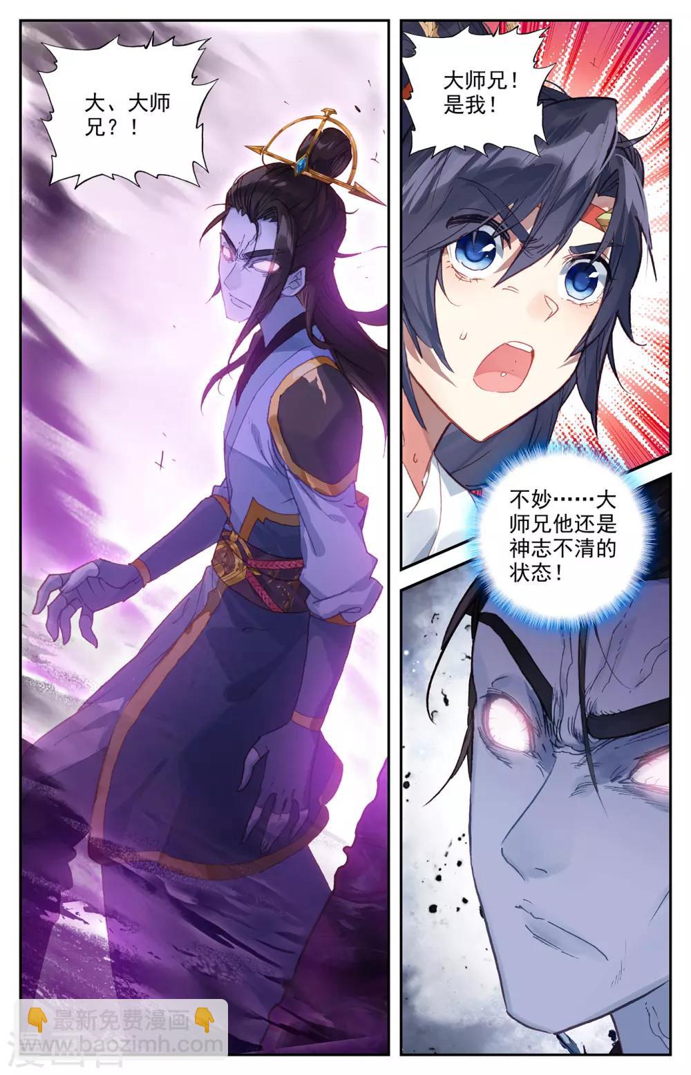🍶苍穹榜之圣灵纪 第73话上 兄弟相残 第7页