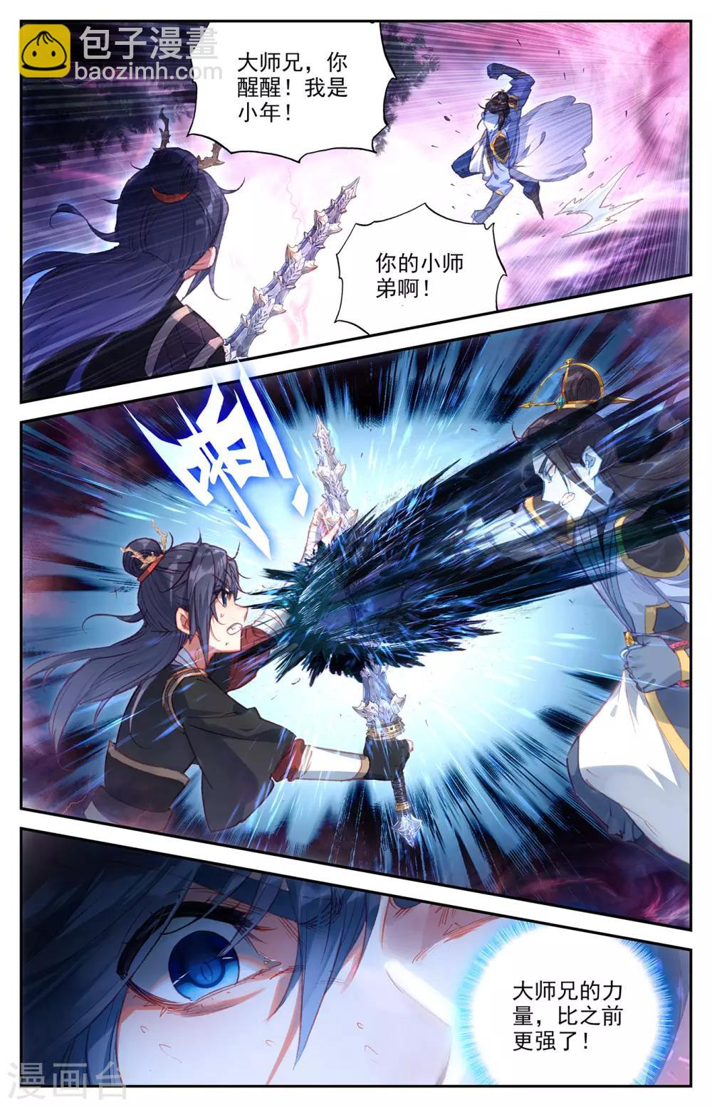 🍶苍穹榜之圣灵纪 第73话上 兄弟相残 第8页