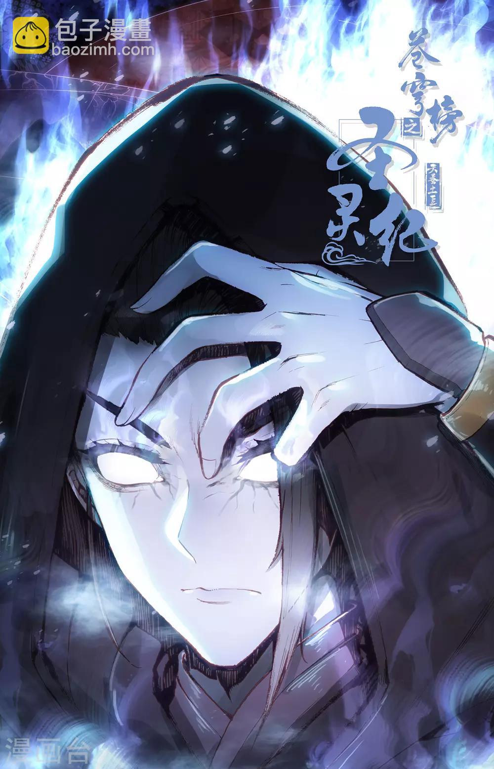 🍶苍穹榜之圣灵纪 第74话上 皇子身份 第11页