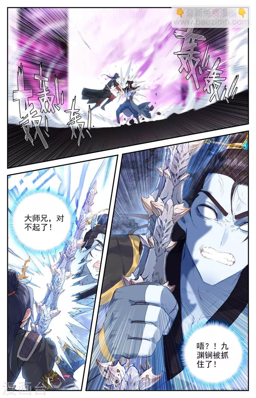 🍶苍穹榜之圣灵纪 第74话上 皇子身份 第2页