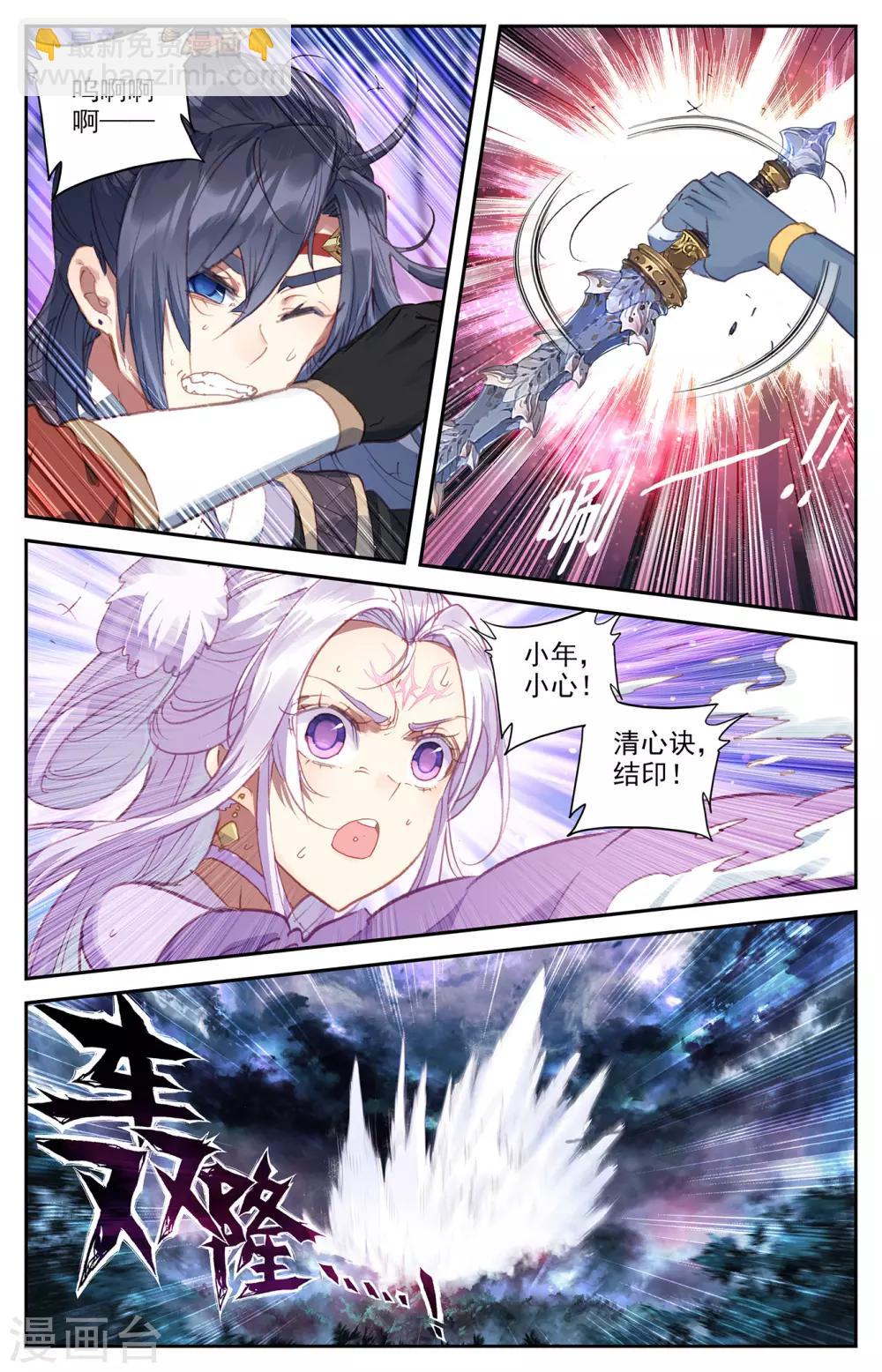 🍶苍穹榜之圣灵纪 第74话上 皇子身份 第4页