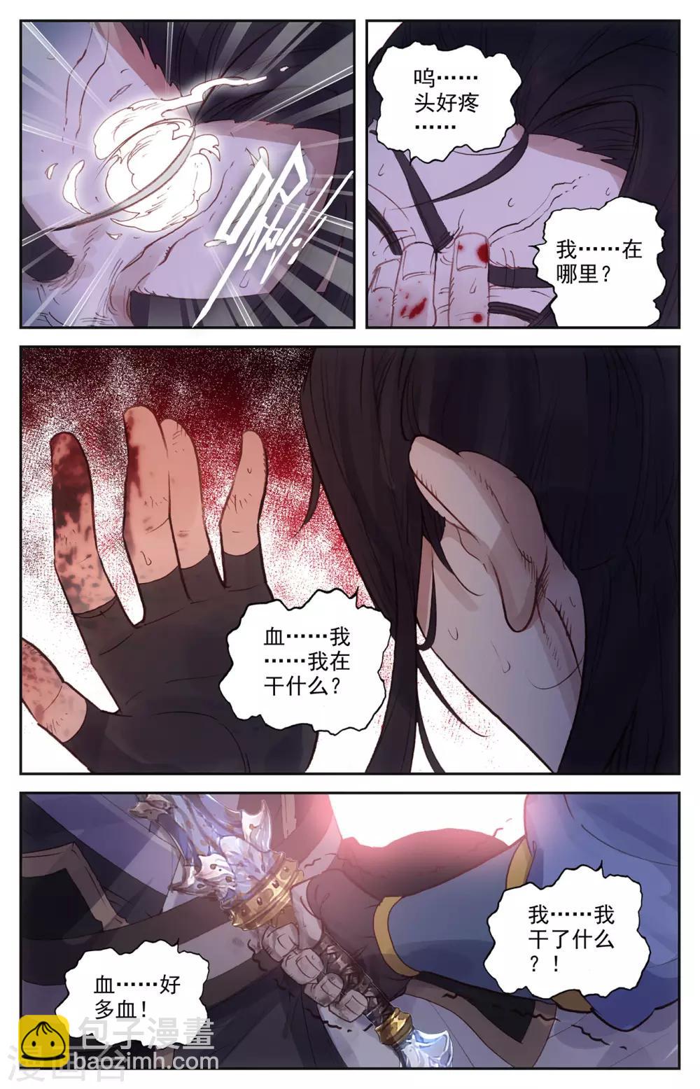 🍶苍穹榜之圣灵纪 第74话上 皇子身份 第5页