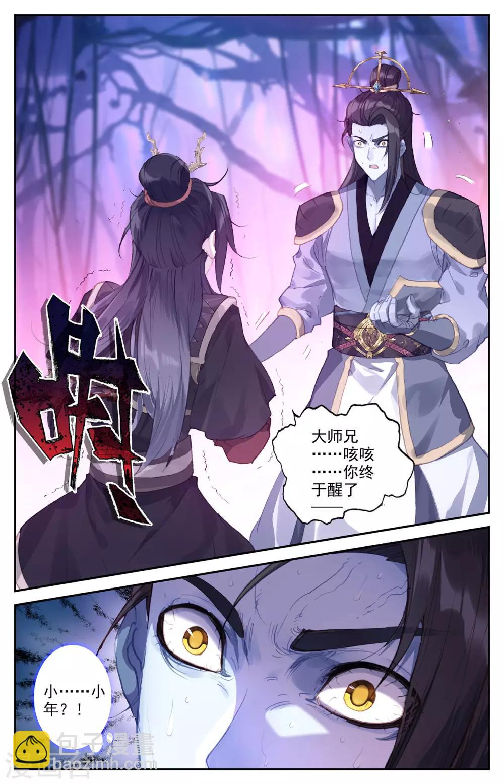 🍶苍穹榜之圣灵纪 第74话上 皇子身份 第6页