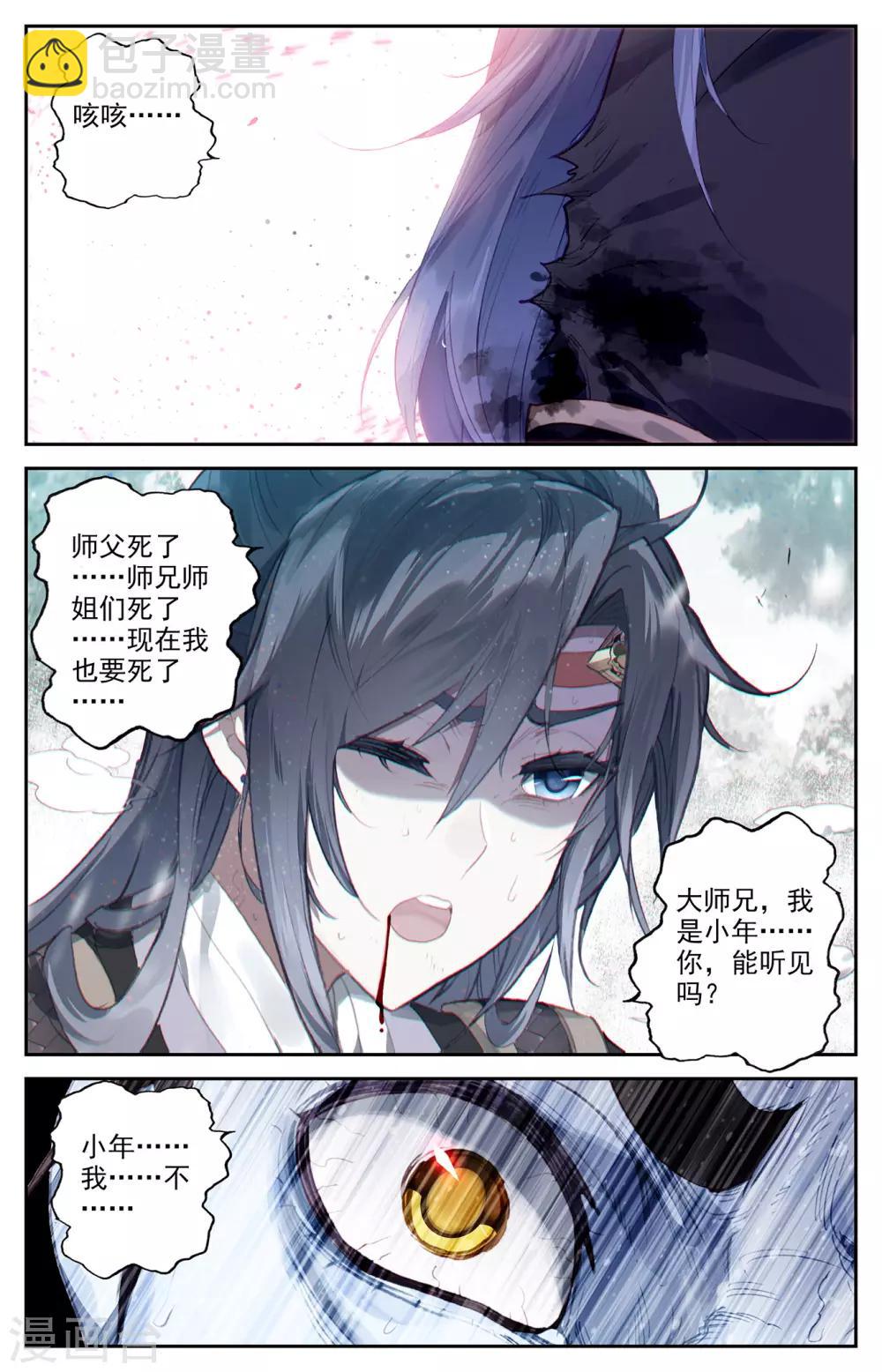 🍶苍穹榜之圣灵纪 第74话上 皇子身份 第7页