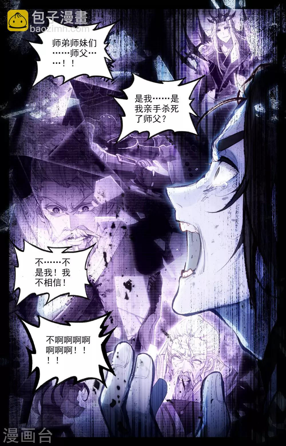 🍶苍穹榜之圣灵纪 第74话上 皇子身份 第8页