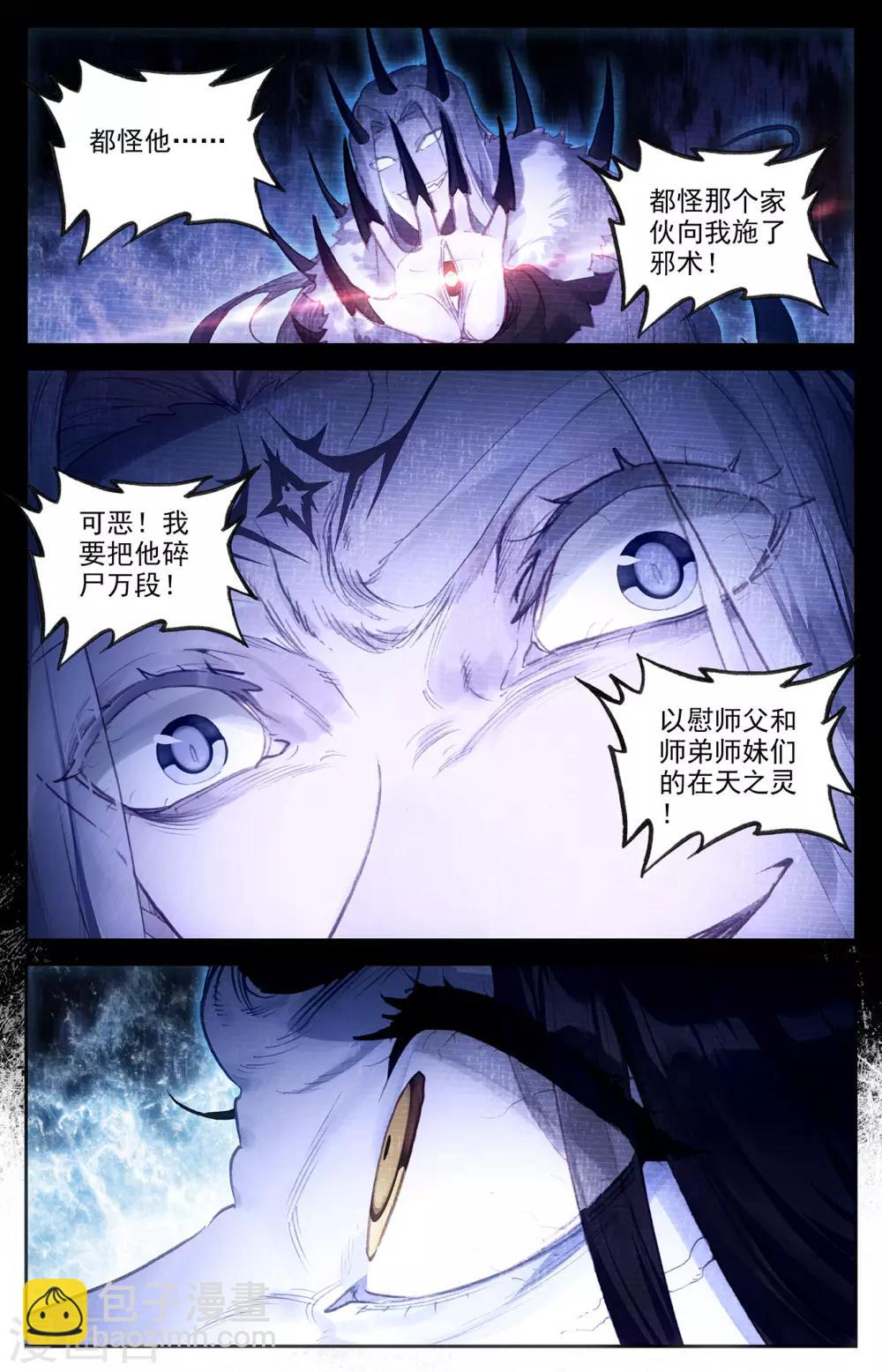 🍶苍穹榜之圣灵纪 第74话上 皇子身份 第9页