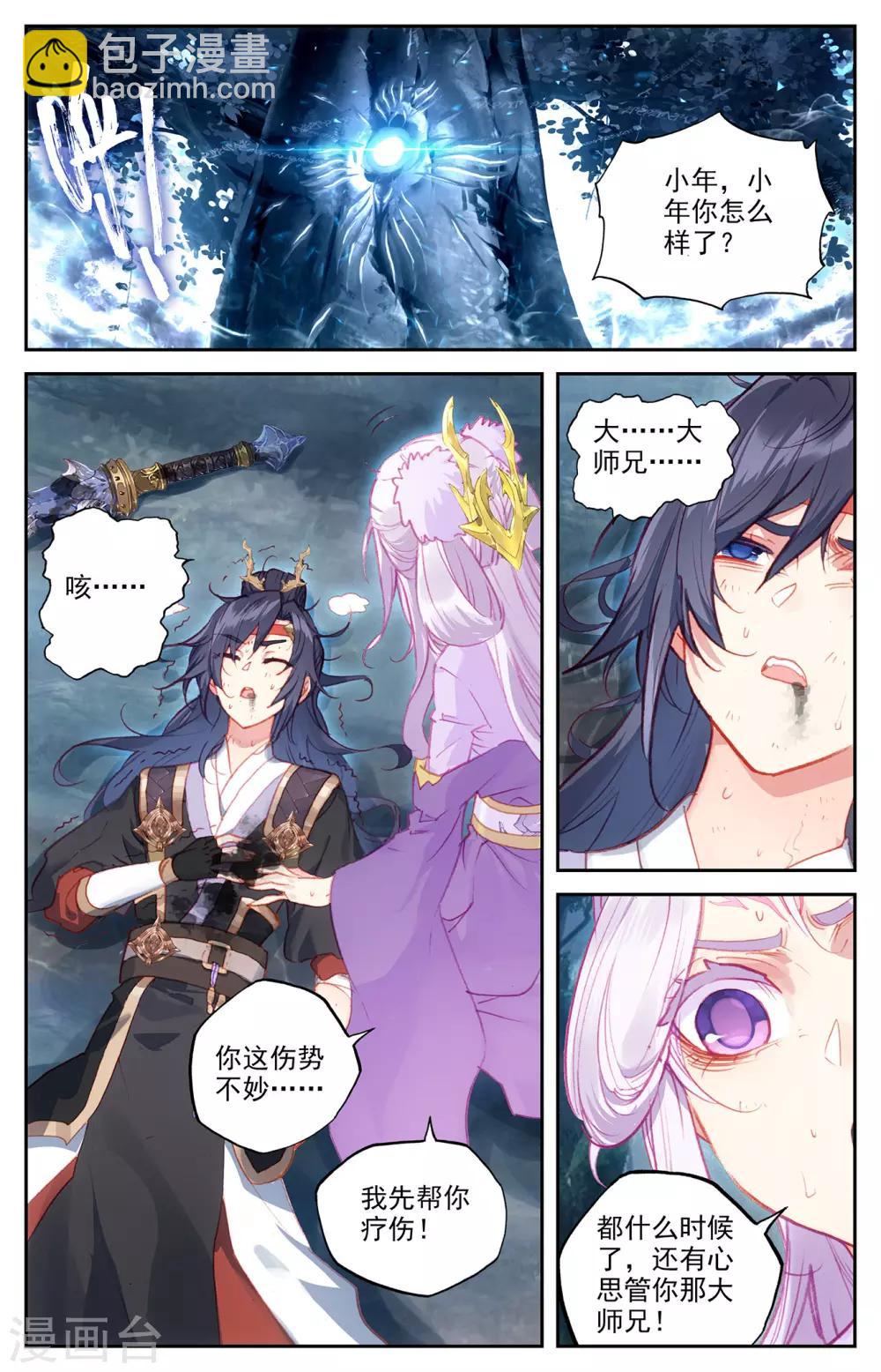 🍶苍穹榜之圣灵纪 第75话上 秦渊复仇 第2页