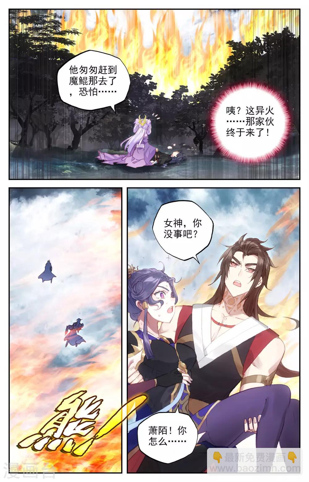 🍶苍穹榜之圣灵纪 第75话上 秦渊复仇 第3页