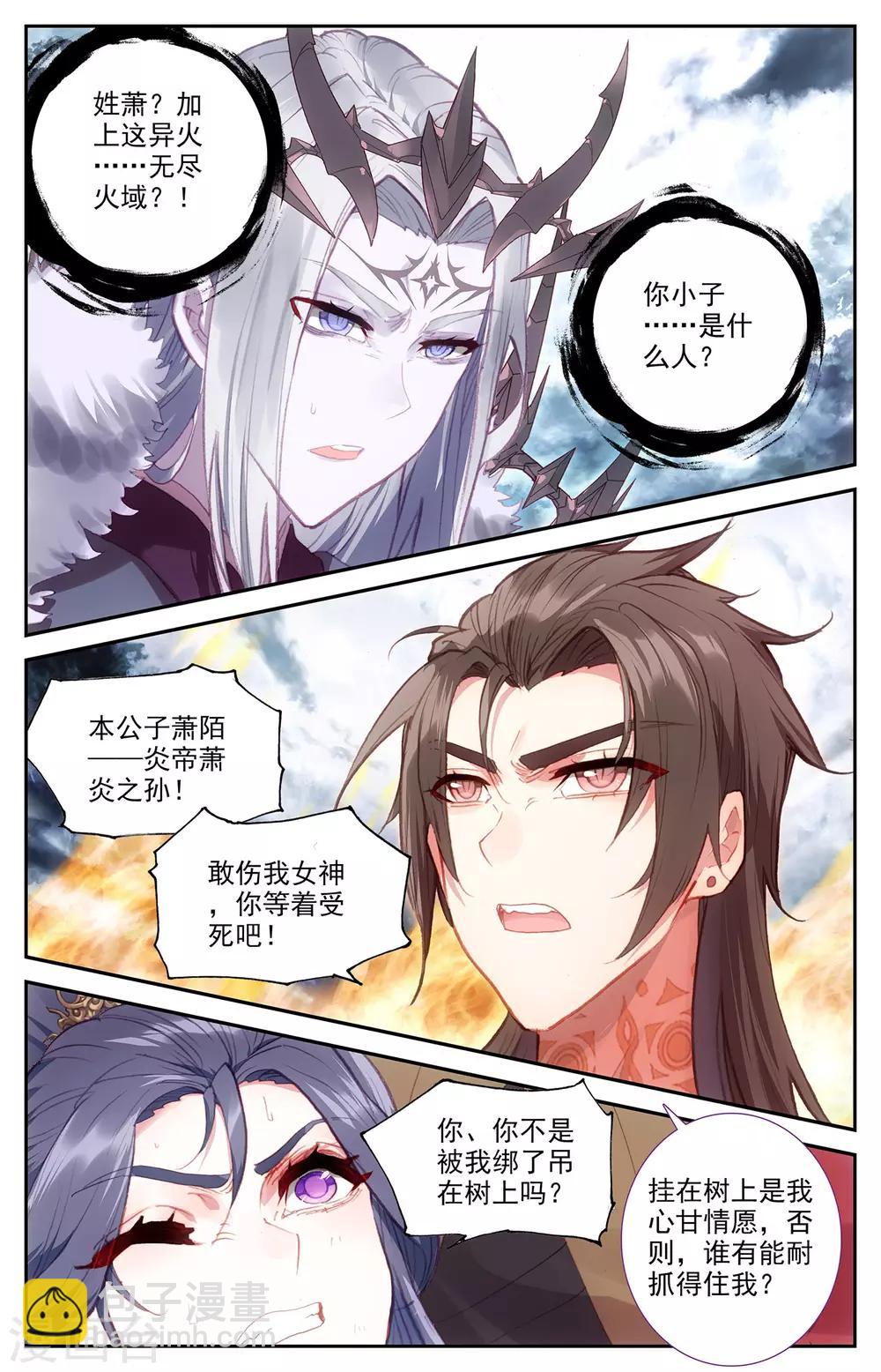 🍶苍穹榜之圣灵纪 第75话上 秦渊复仇 第4页