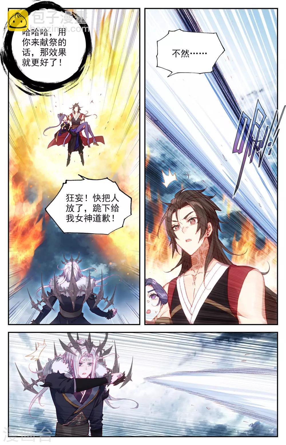🍶苍穹榜之圣灵纪 第75话上 秦渊复仇 第5页