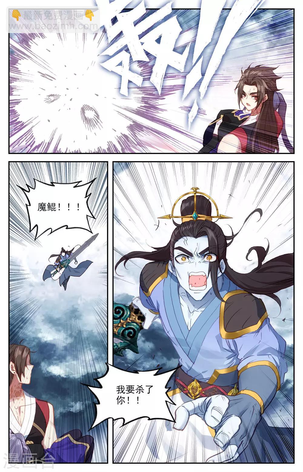 🍶苍穹榜之圣灵纪 第75话上 秦渊复仇 第6页