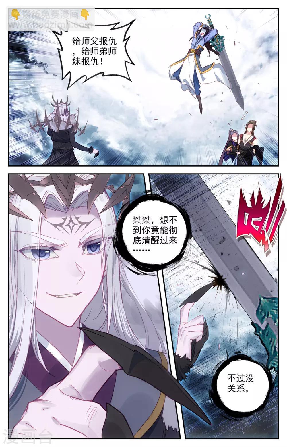 🍶苍穹榜之圣灵纪 第75话上 秦渊复仇 第7页