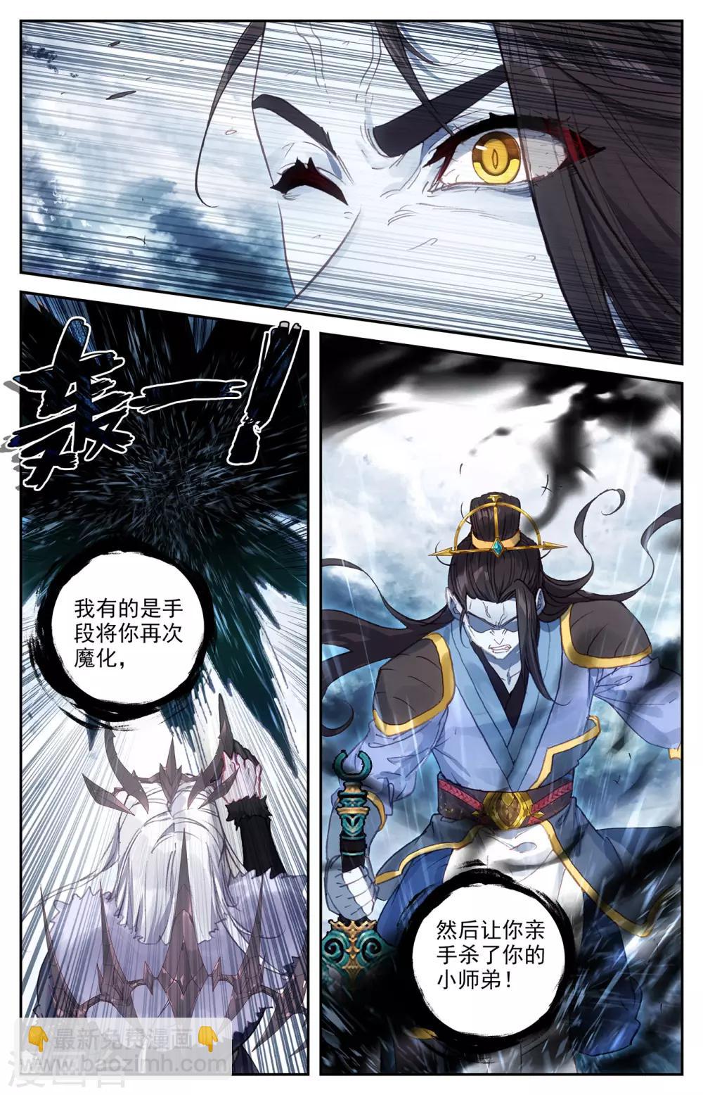 🍶苍穹榜之圣灵纪 第75话上 秦渊复仇 第8页