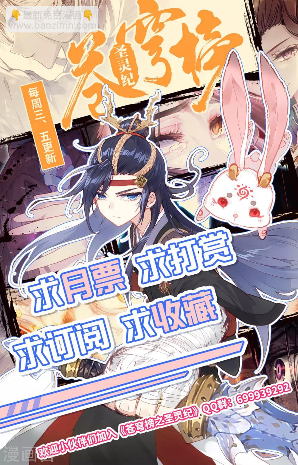 🍶苍穹榜之圣灵纪 第75话上 秦渊复仇 第9页