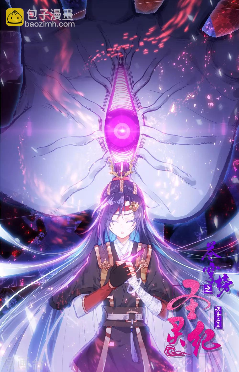 🍶苍穹榜之圣灵纪 第76话上 身世之谜 第11页