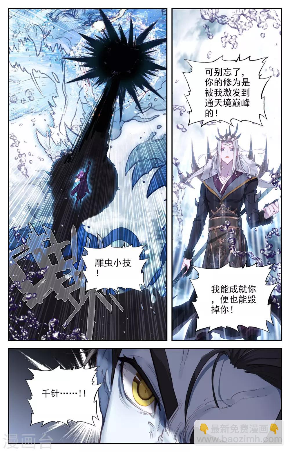 🍶苍穹榜之圣灵纪 第76话上 身世之谜 第2页