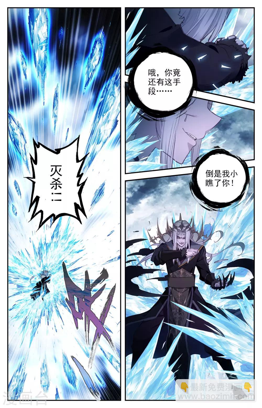 🍶苍穹榜之圣灵纪 第76话上 身世之谜 第4页