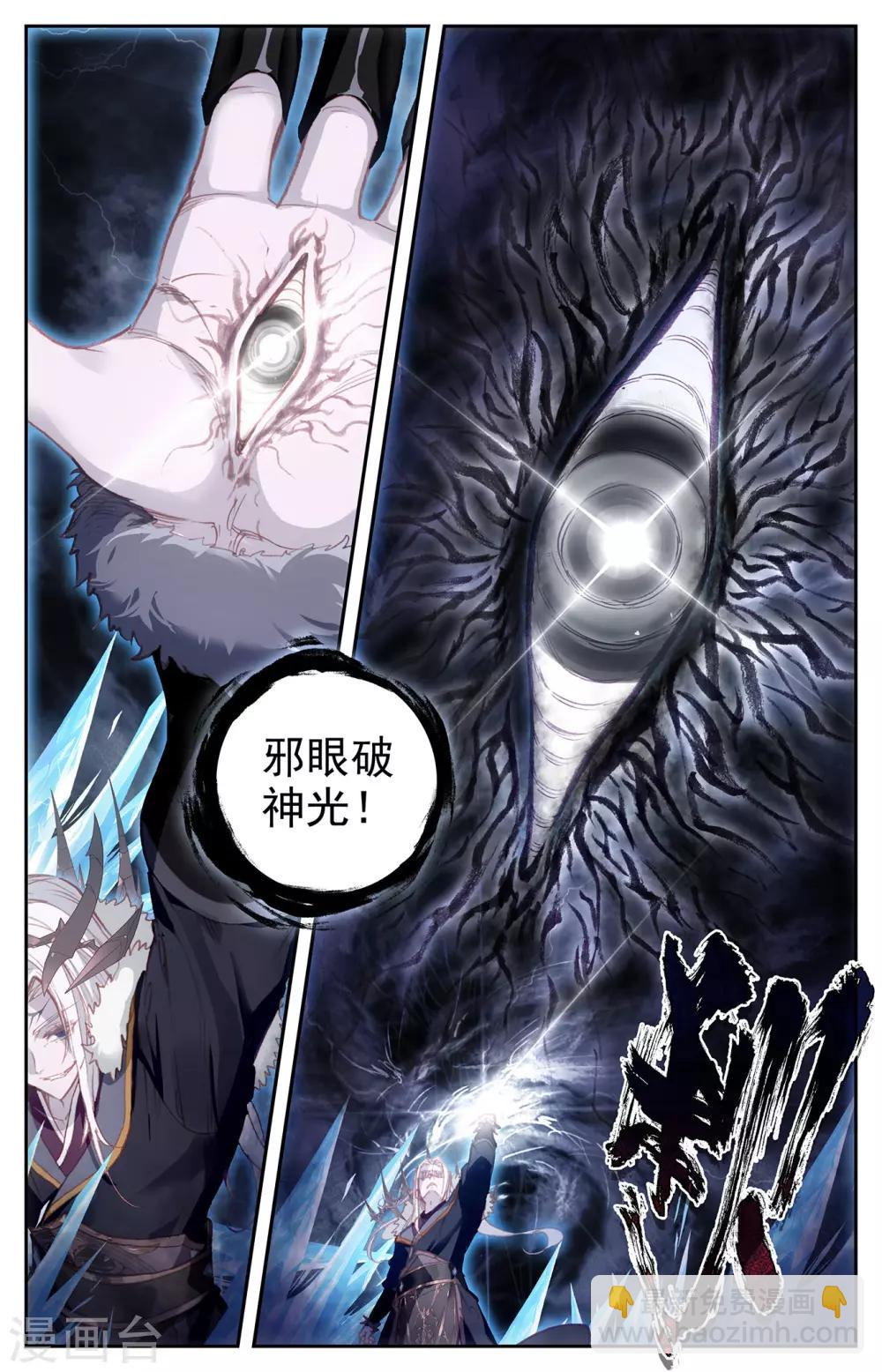 🍶苍穹榜之圣灵纪 第76话上 身世之谜 第5页