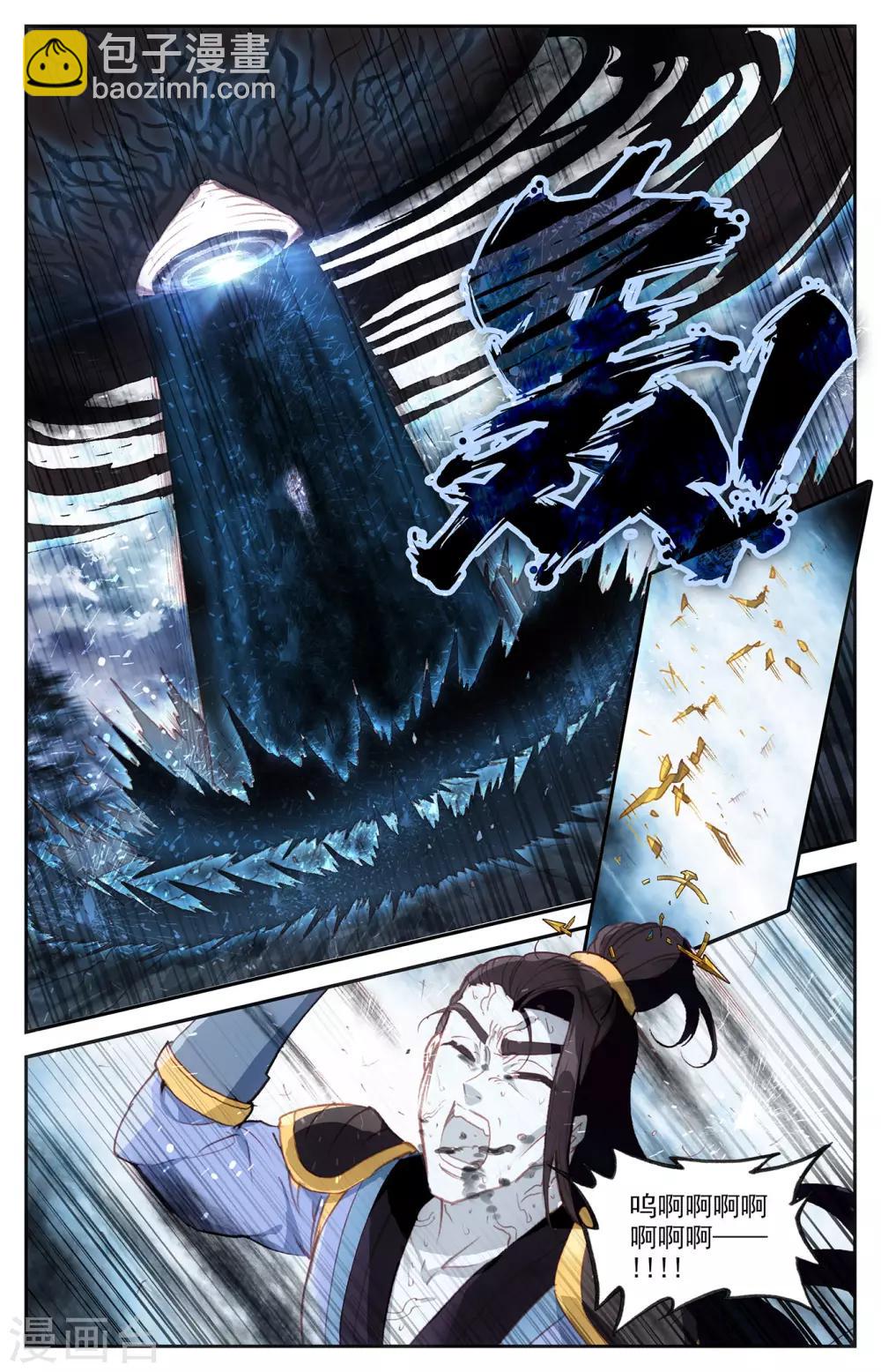 🍶苍穹榜之圣灵纪 第76话上 身世之谜 第6页