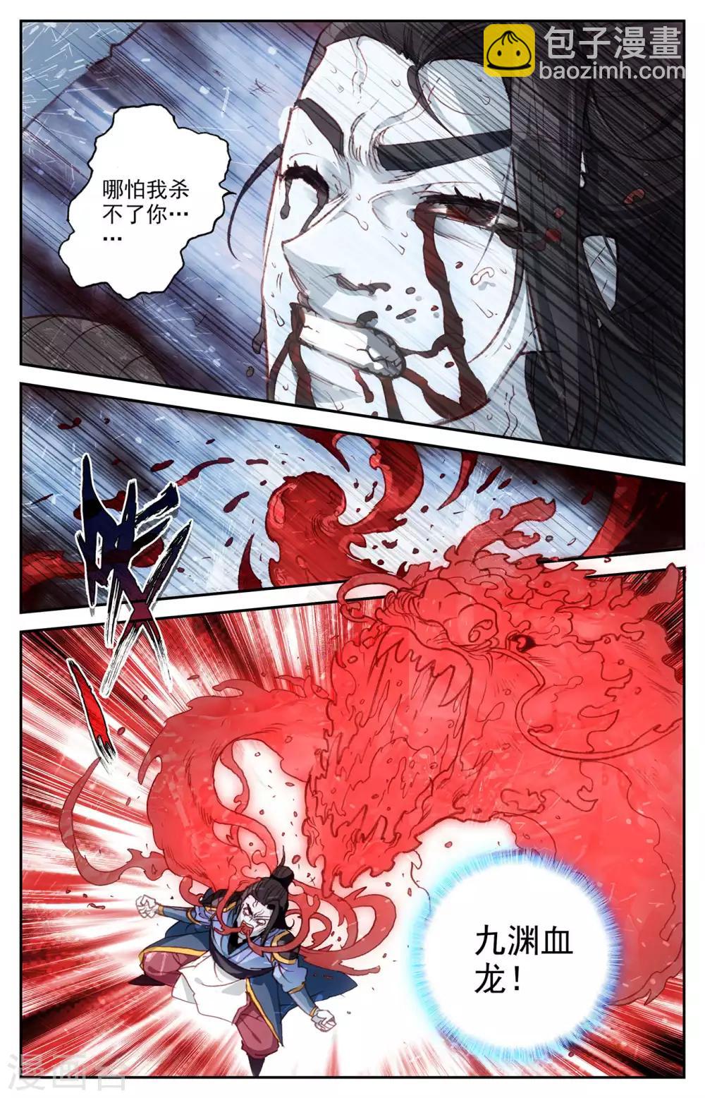 🍶苍穹榜之圣灵纪 第76话上 身世之谜 第7页