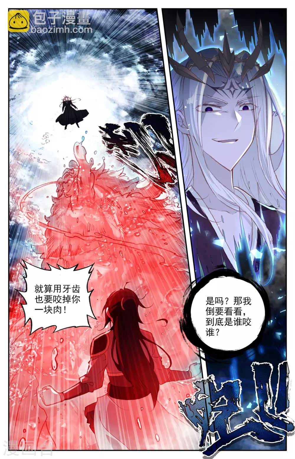 🍶苍穹榜之圣灵纪 第76话上 身世之谜 第8页