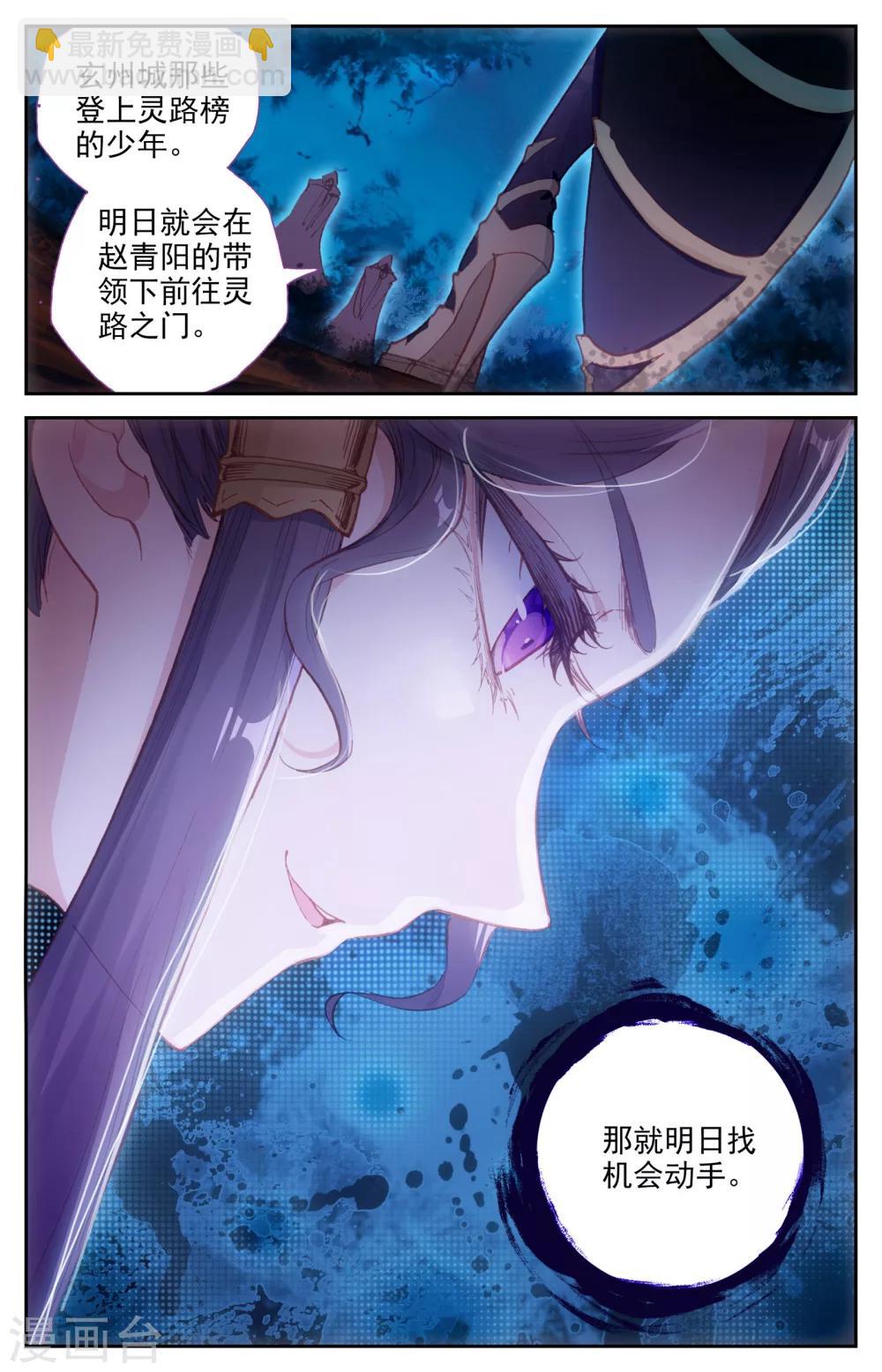 🍶苍穹榜之圣灵纪 第8话下 前往灵路 第12页