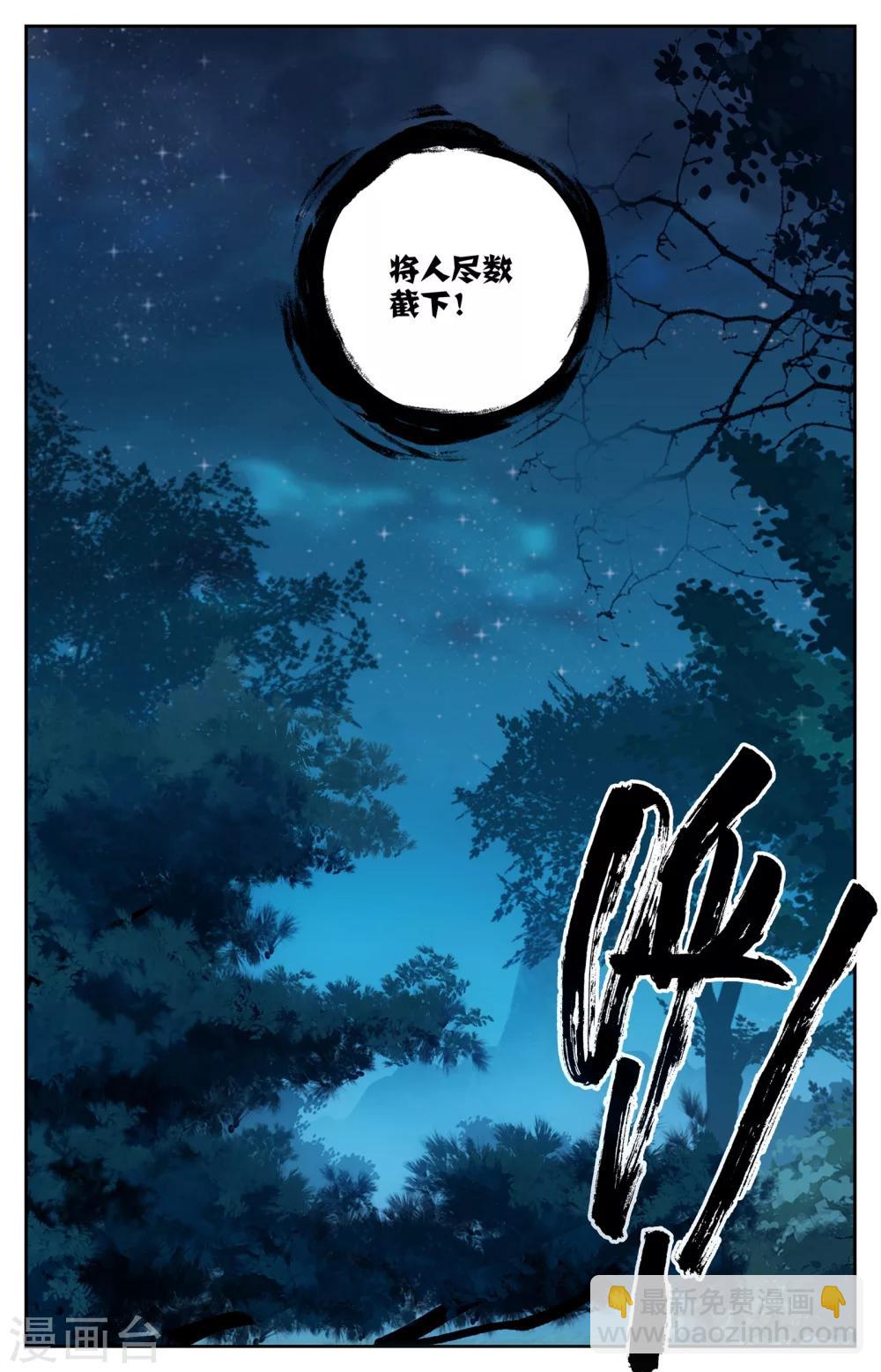 🍶苍穹榜之圣灵纪 第8话下 前往灵路 第13页