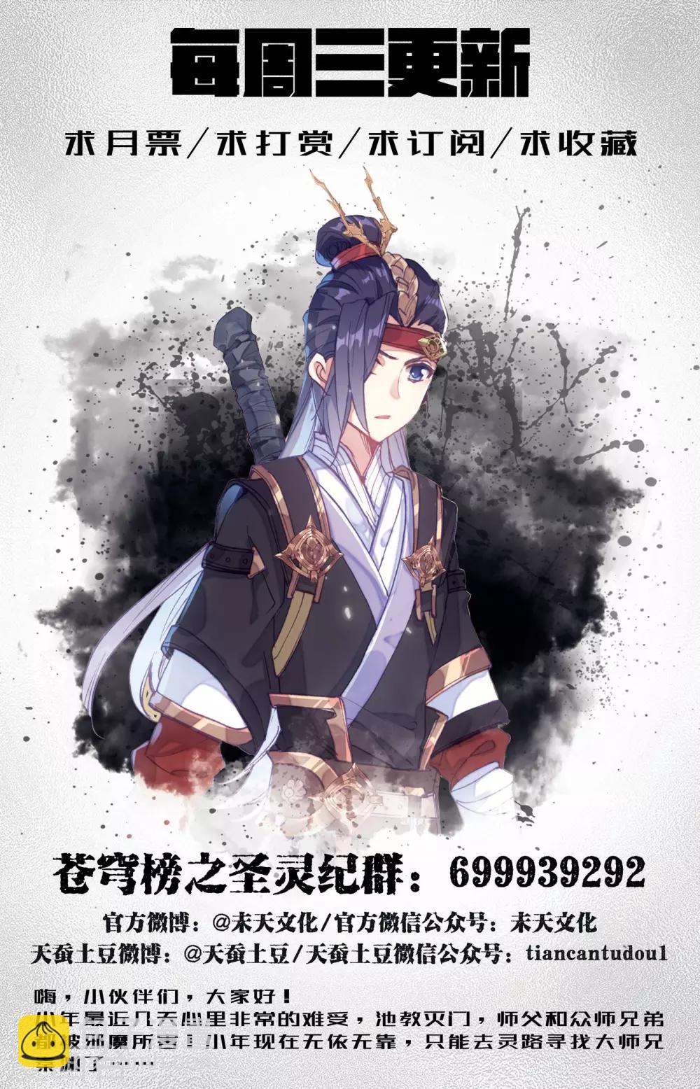 🍶苍穹榜之圣灵纪 第8话下 前往灵路 第14页