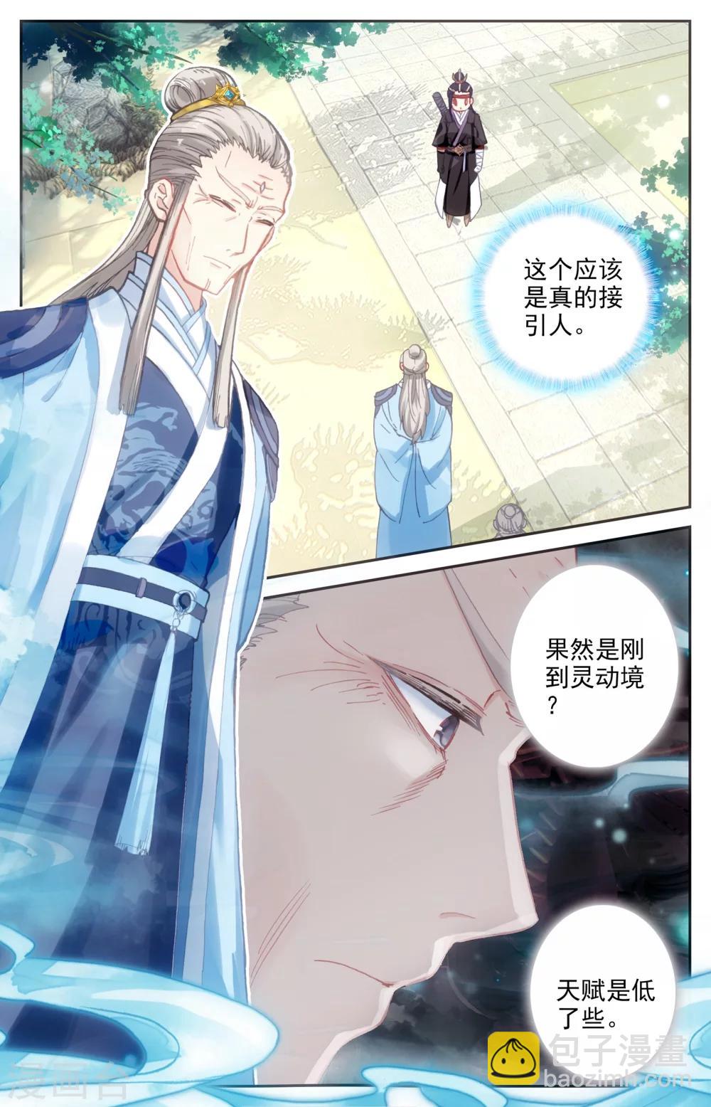 🍶苍穹榜之圣灵纪 第8话下 前往灵路 第2页