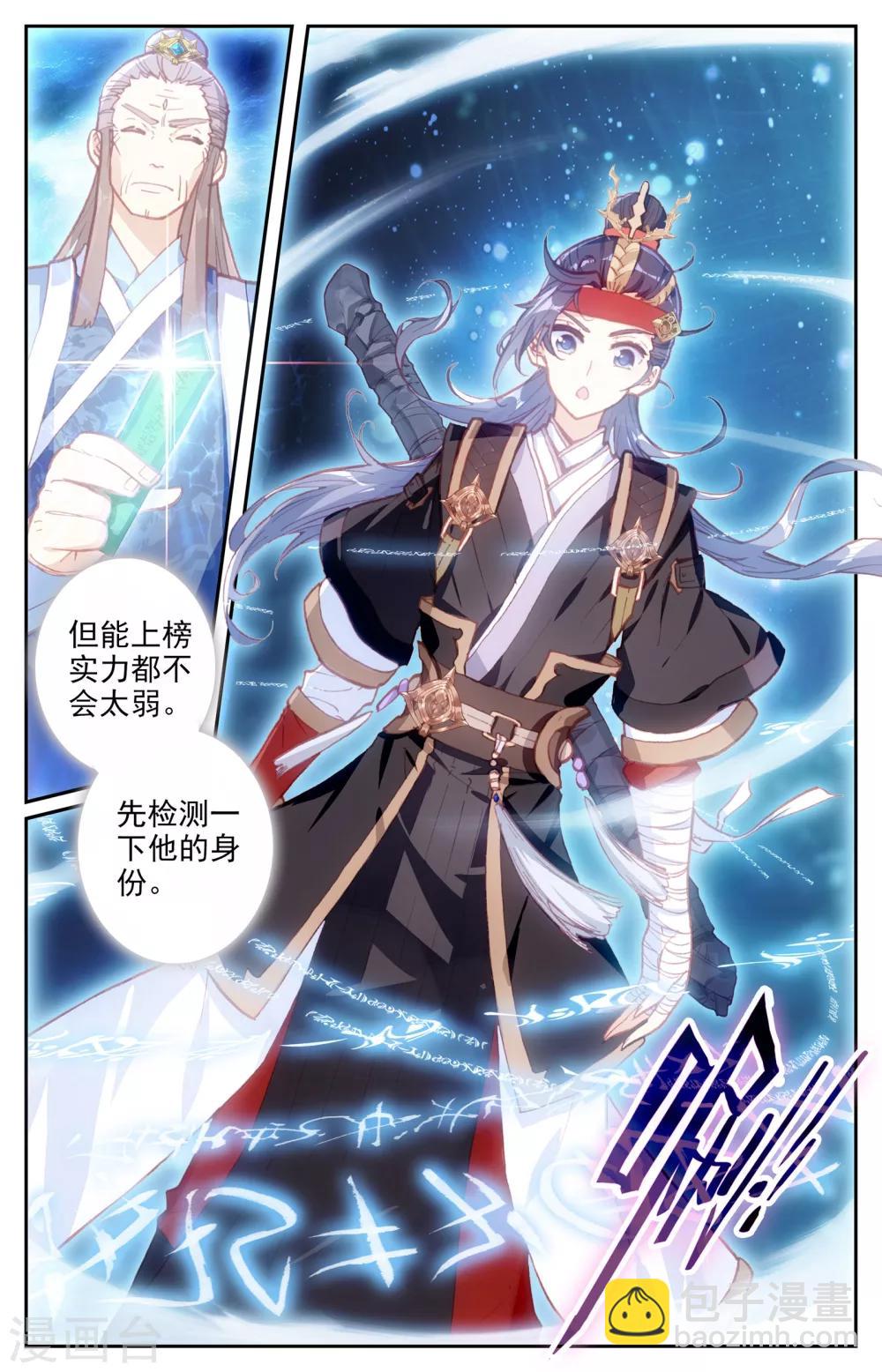 🍶苍穹榜之圣灵纪 第8话下 前往灵路 第3页