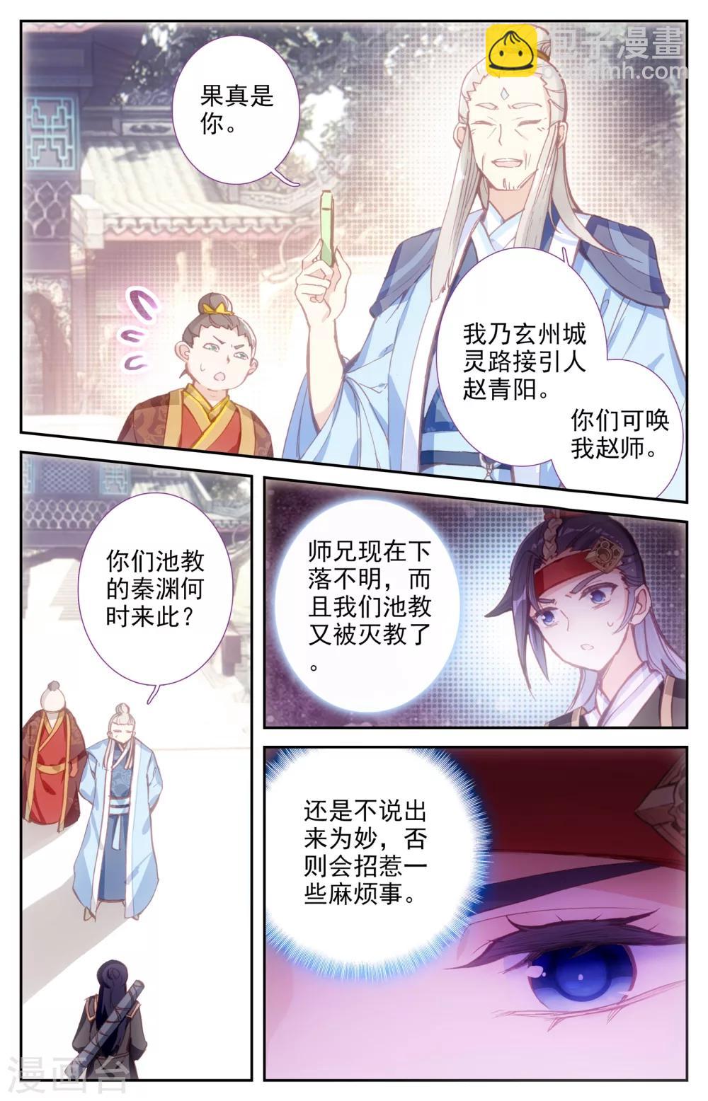 🍶苍穹榜之圣灵纪 第8话下 前往灵路 第4页