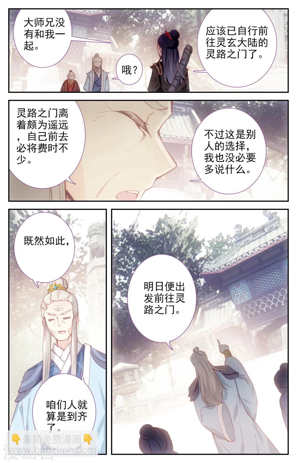🍶苍穹榜之圣灵纪 第8话下 前往灵路 第5页