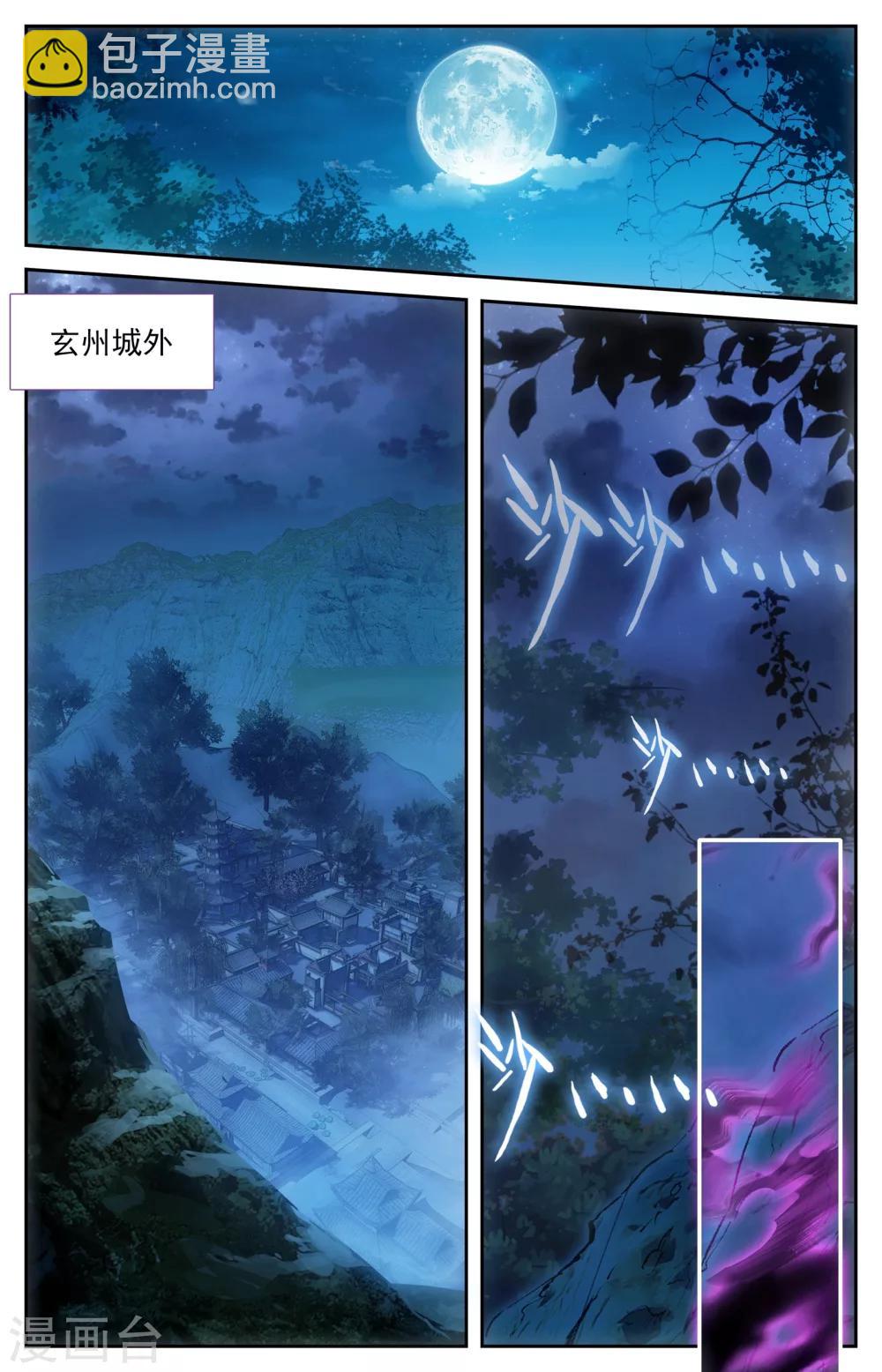 🍶苍穹榜之圣灵纪 第8话下 前往灵路 第7页